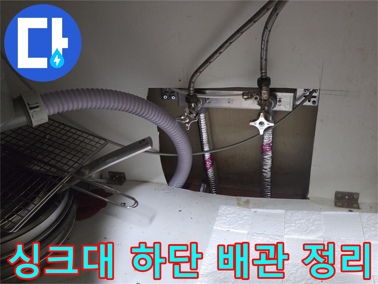 송파구-싱크대-하부-배관-연장-및-정리-과정