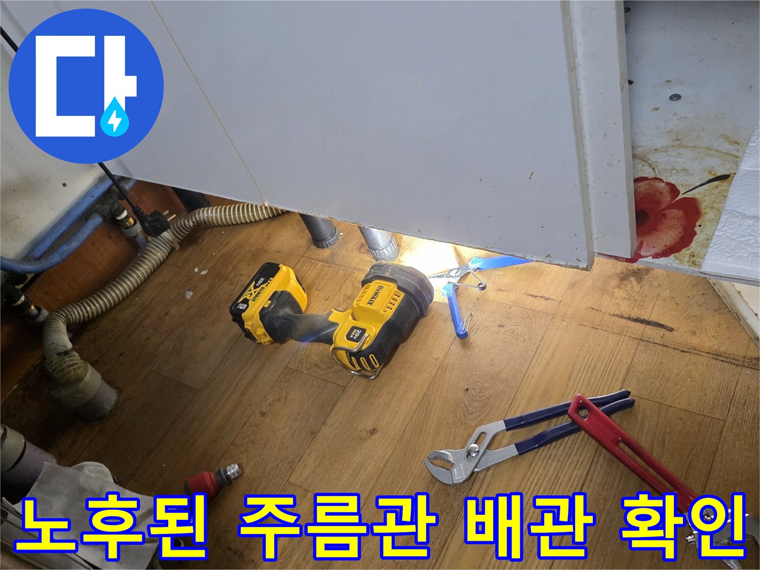 싱크대-내부-배관-상태와-작업용-렌치