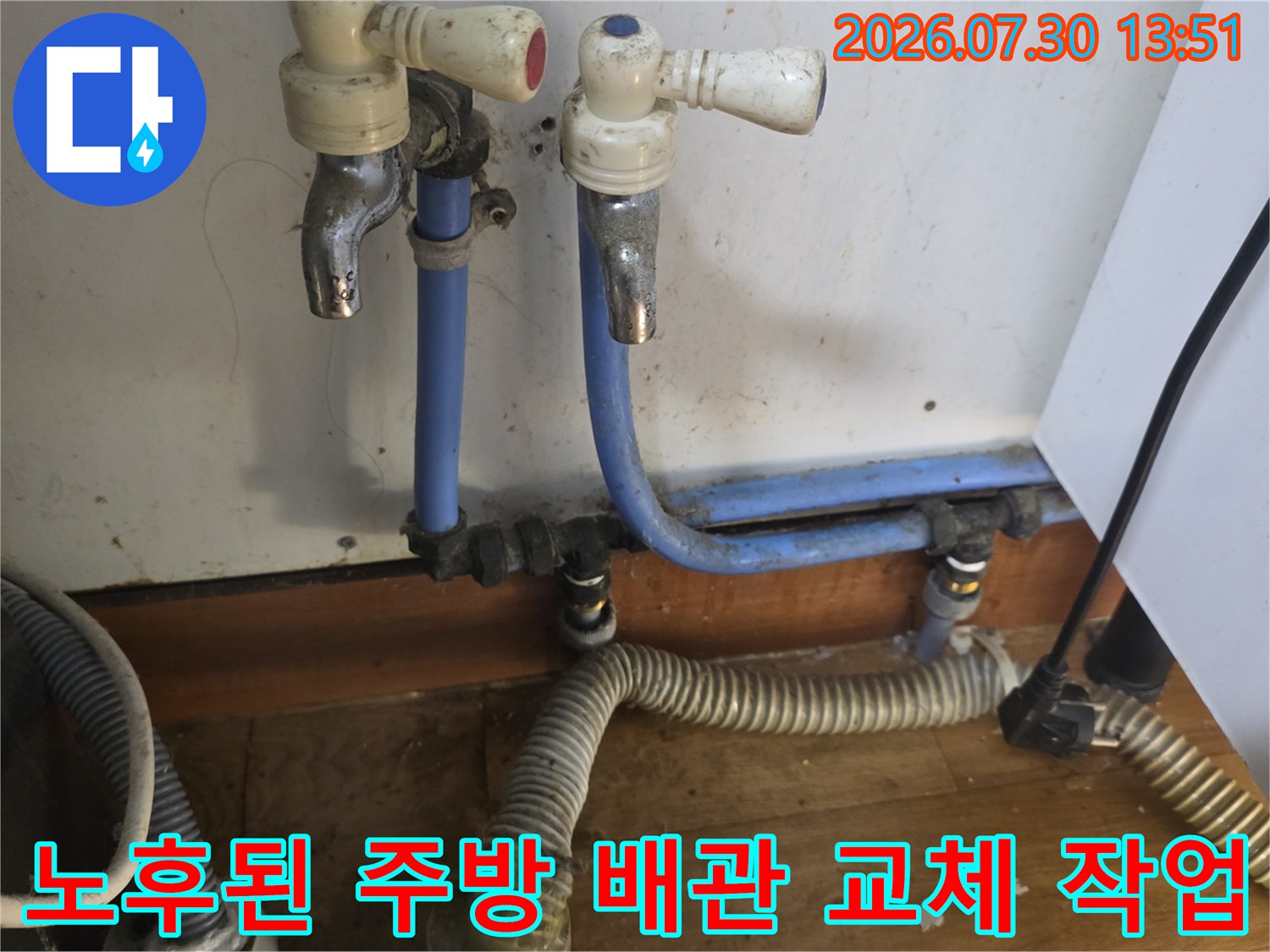 싱크대 하단 수전과 연결된 파란색 급수 배관 시공 상세 사진