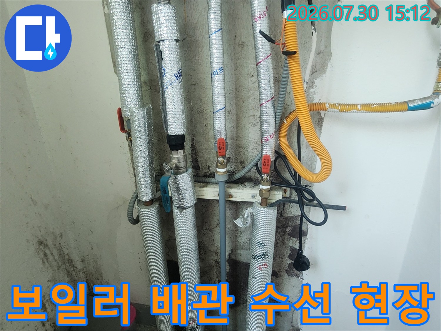 은박 마감재로 보호된 보일러 배관과 세탁실 내의 공사 현장 사진