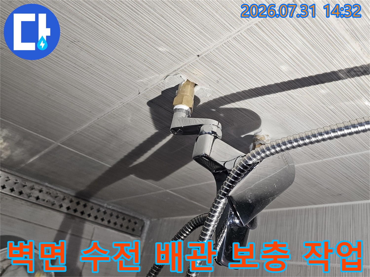 노출된 수도 배관을 연장하여 연결 상태를 개선한 모습