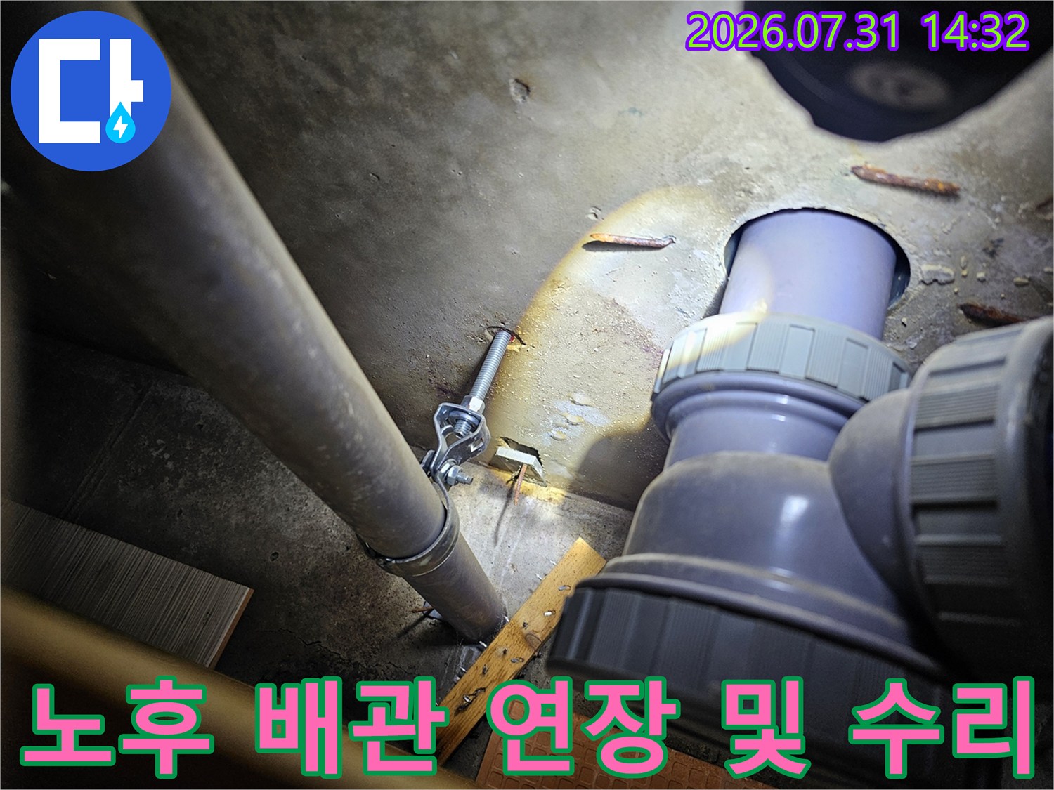문제가 발생한 수전 연결 구간을 새 배관으로 교체한 모습