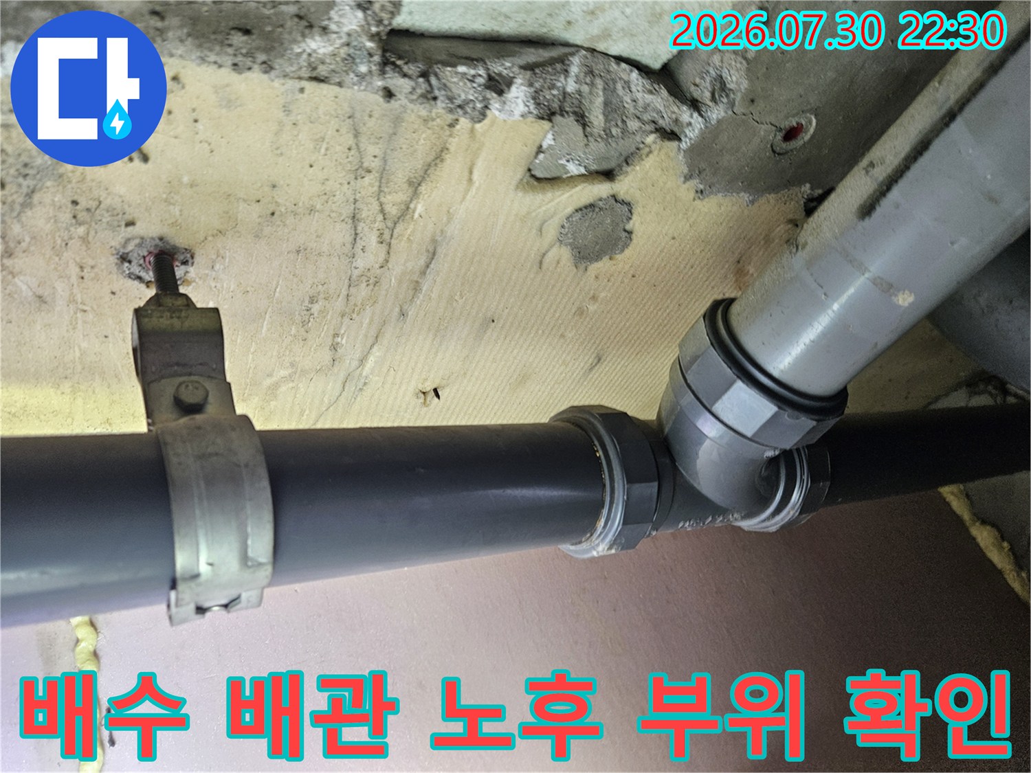 노후된 하수 배관 연결부와 주변 구조물의 누수 가능성 점검
