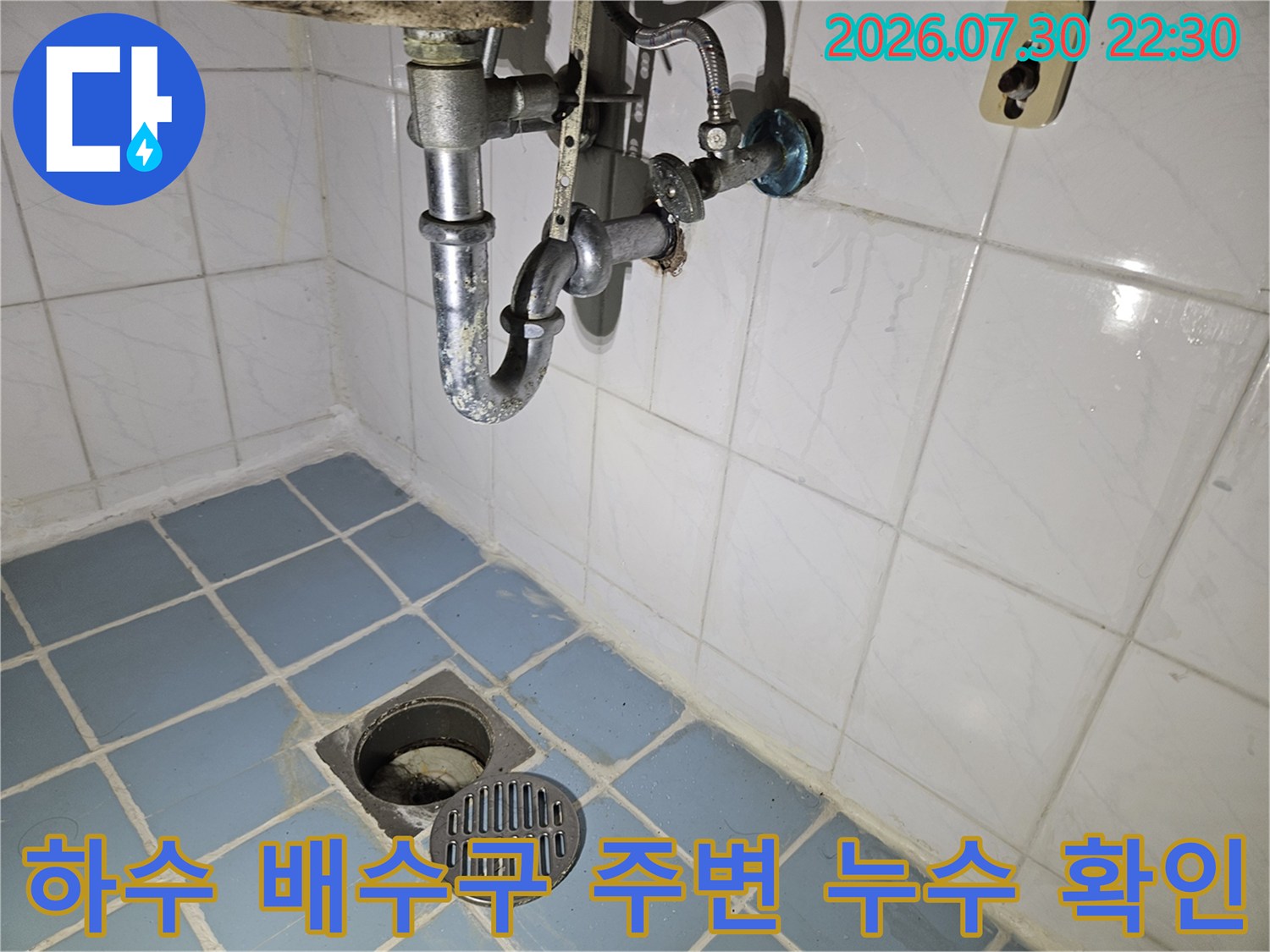 천장과 연결된 노후한 하수 배관의 상태와 이음매 부분을 촬영한 사진