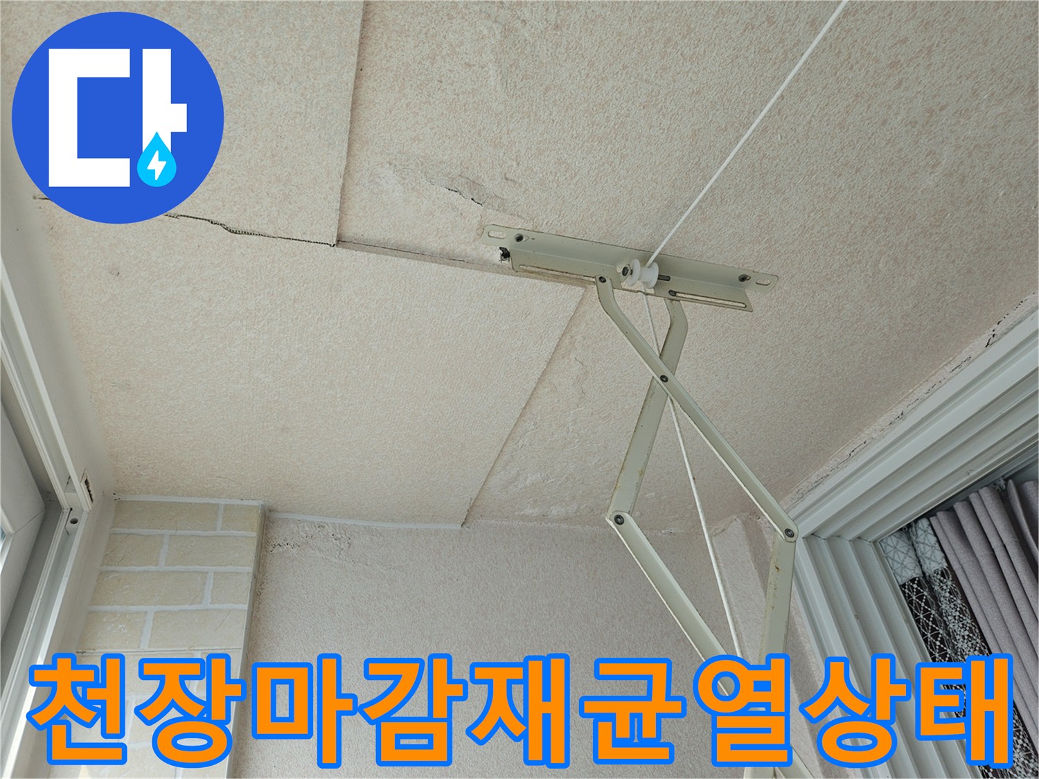 화곡동-아파트-천장-벽지-틈새-및-배관-지지대