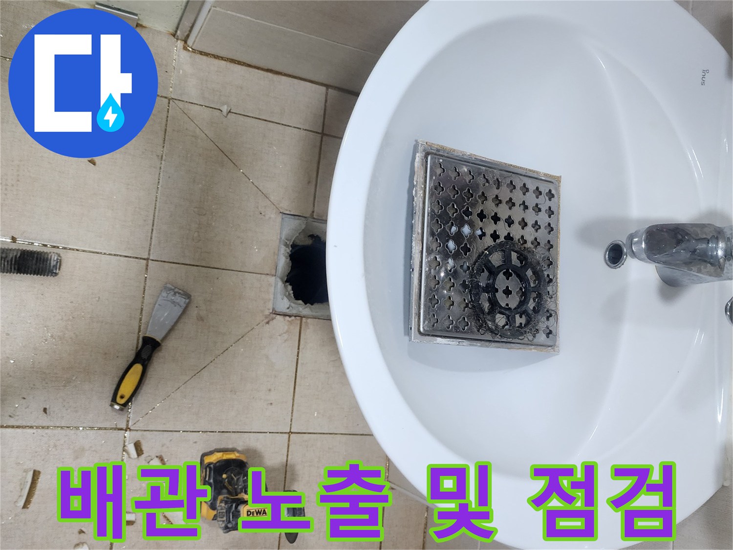 남양주 다산동 현장-타일 제거 후 드러난 하수도 배관 부위