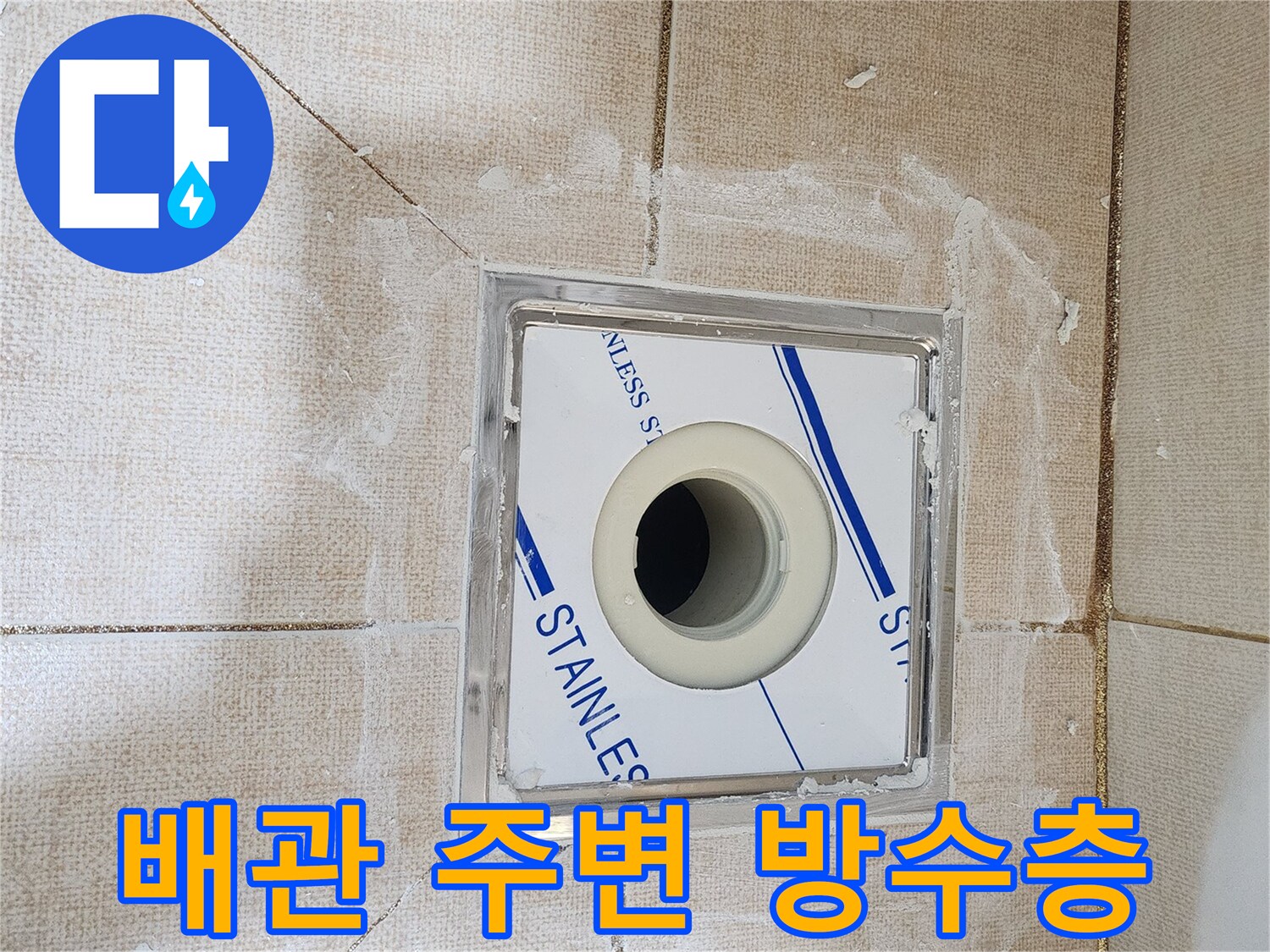 하수구-유가-배관-연결-부위-상태-점검