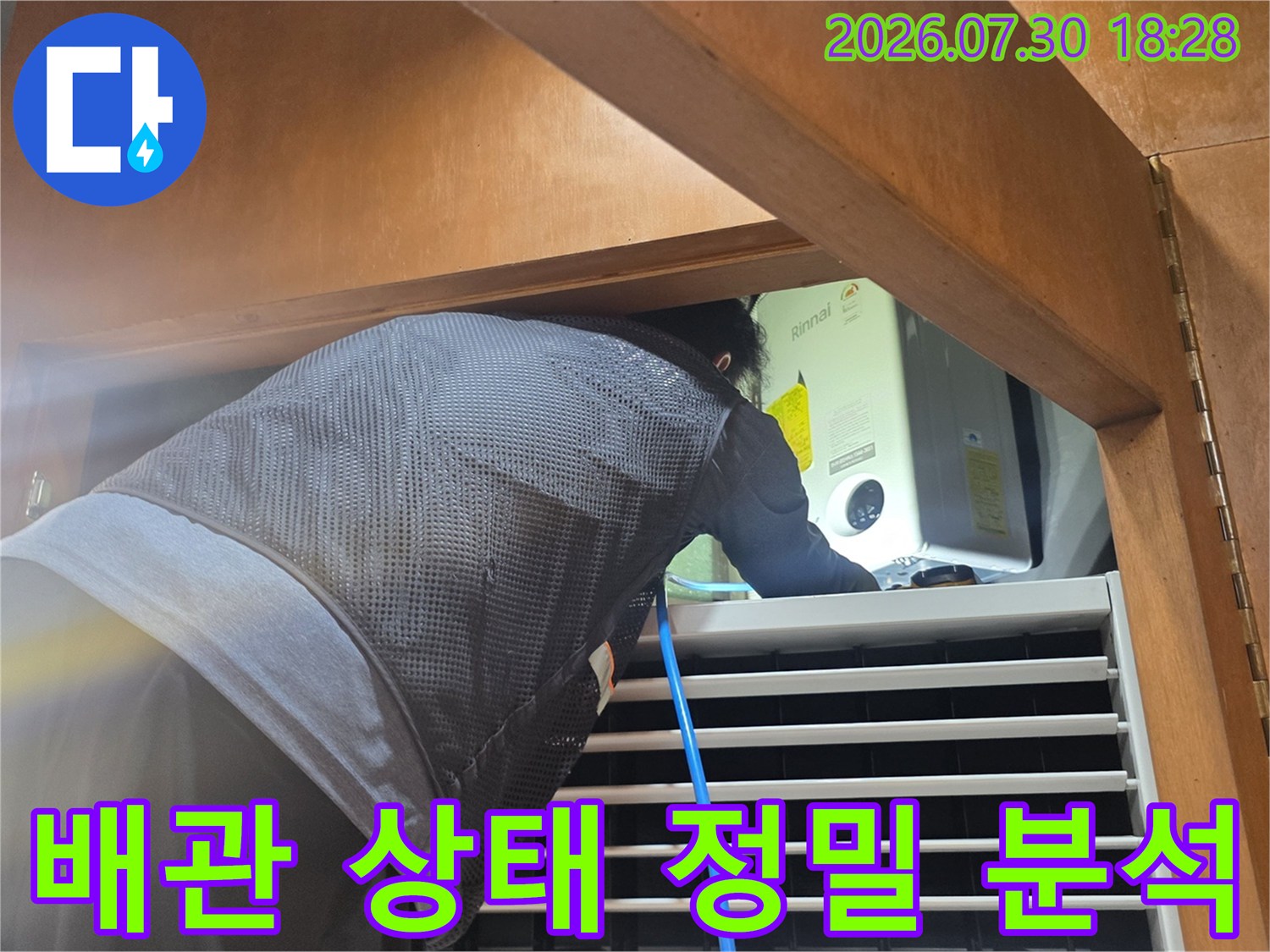 전문 장비를 활용하여 식당 지하 배관의 누수 여부를 세밀하게 분석하는 장면