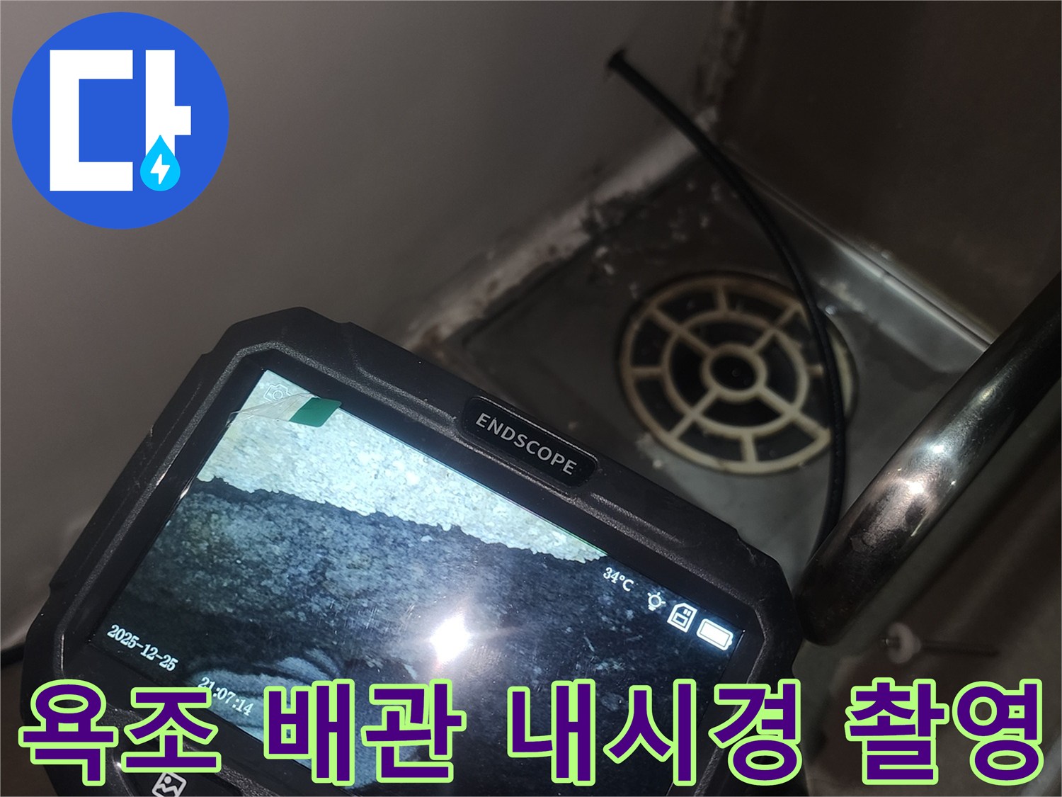 내시경 모니터에 나타난 배관 연결 부위 상세 모습