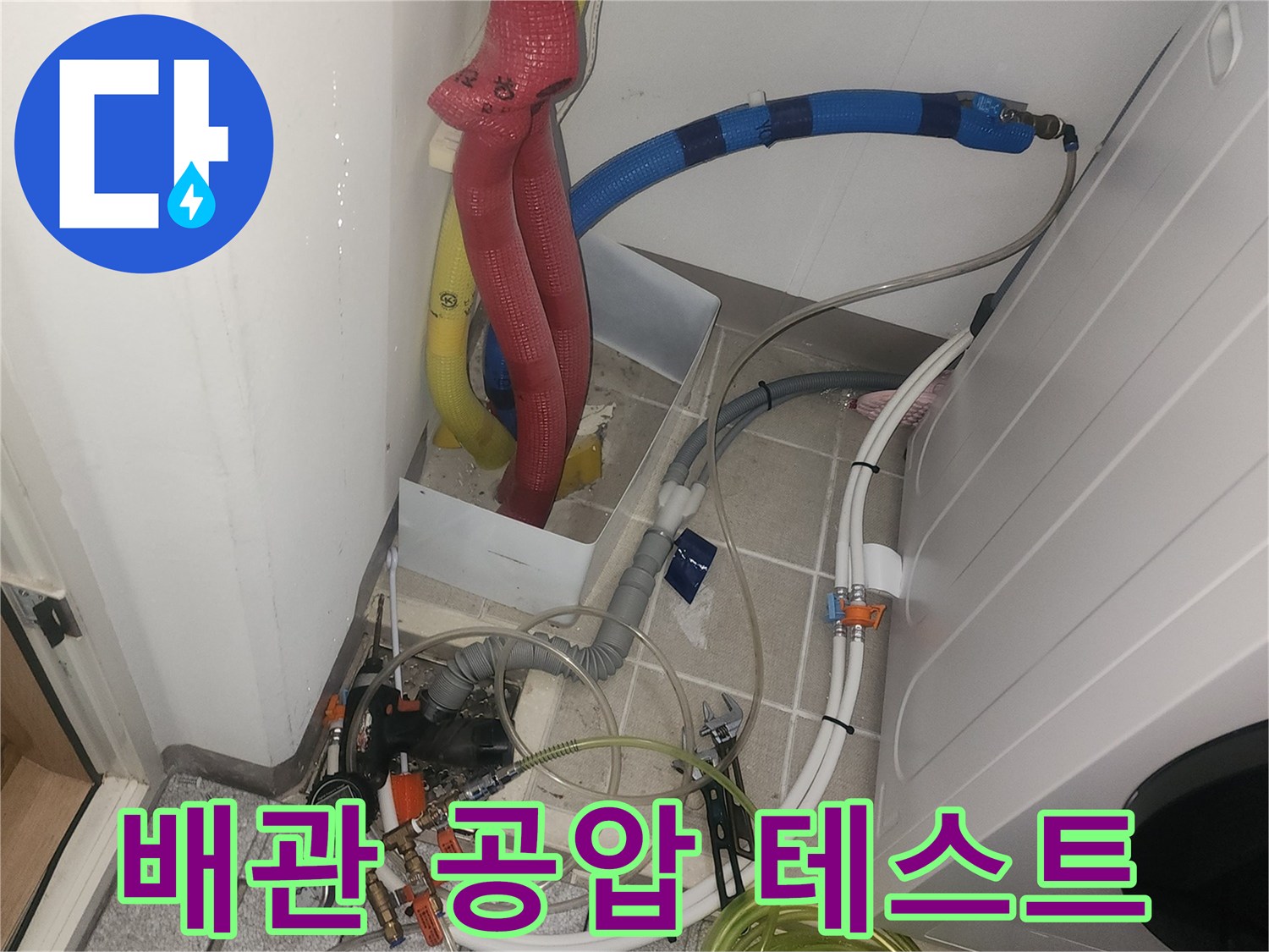 천장 매립 배관 - 누수 지점 특정을 위한 압력 측정 작업