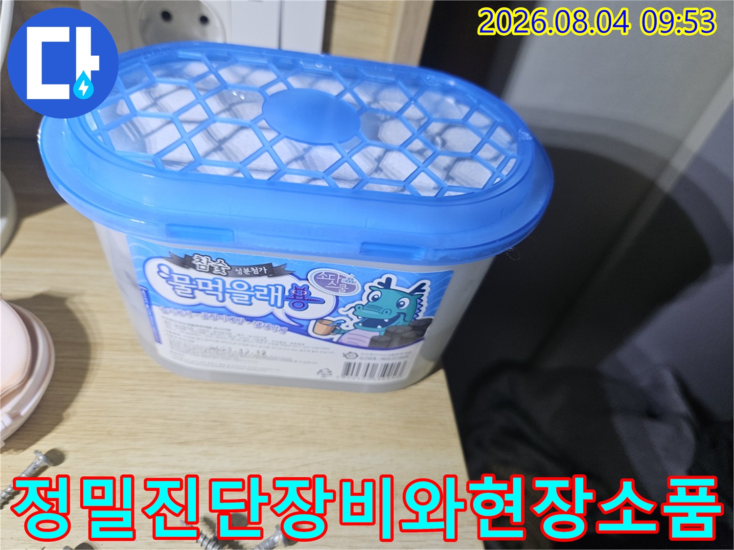 파란색 커버가 씌워진 진단용 장치와 작업용 부속물이 있는 모습