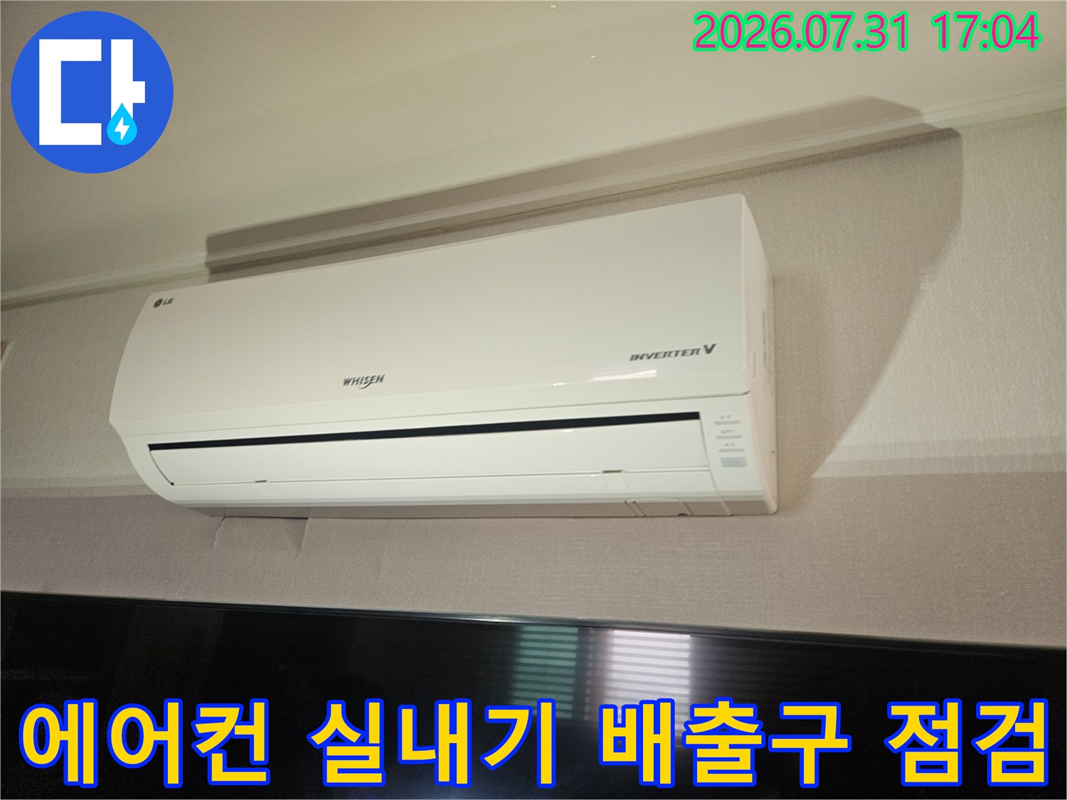 실내기에 설치된 에어컨의 드레인 시스템과 주변부 점검