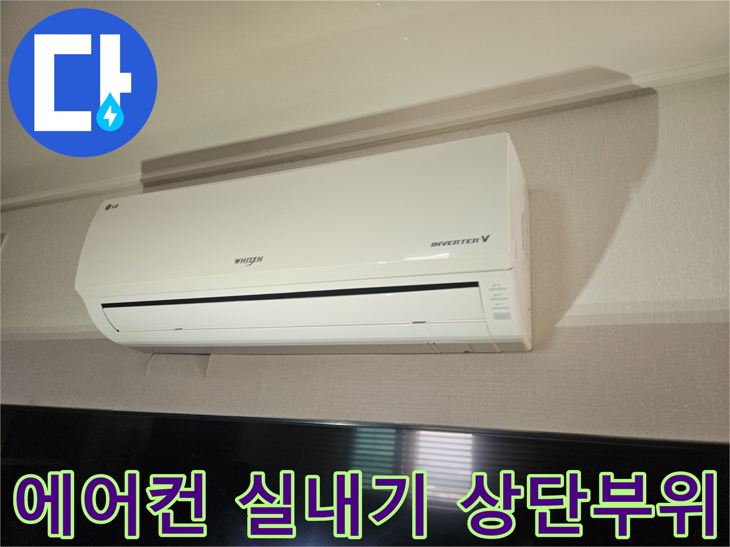 에어컨-상단-배관-연결-지점-정밀-조사