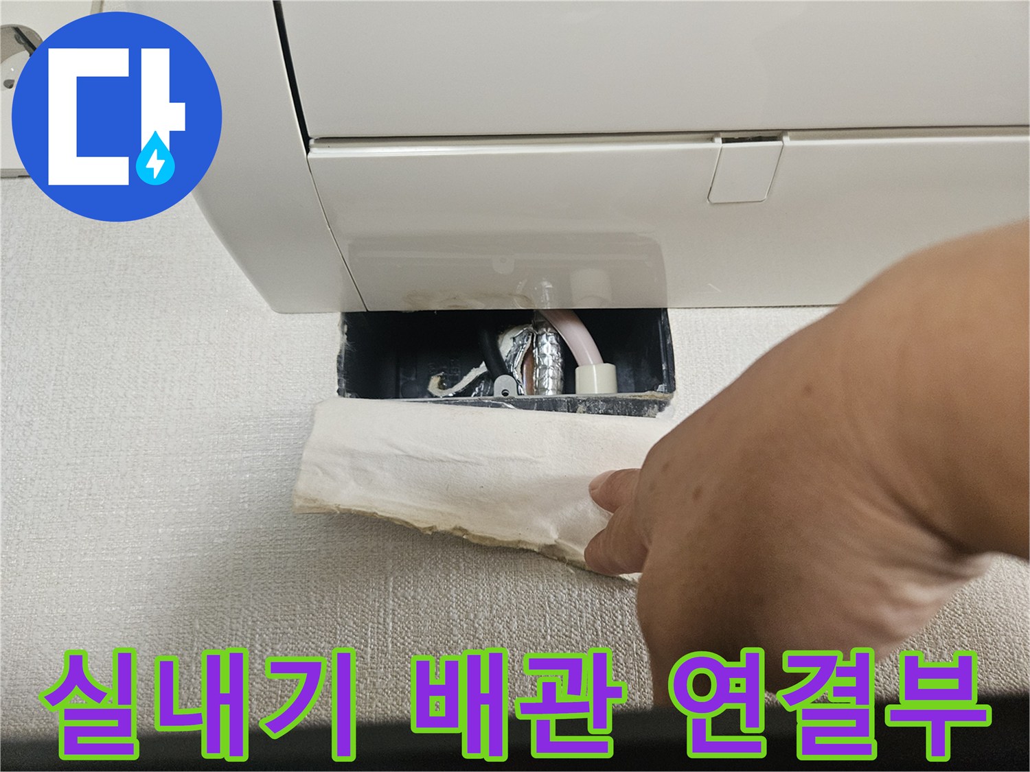 에어컨-상단-연결-배관-상태-촬영