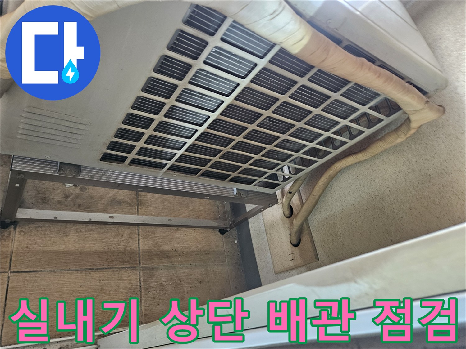 에어컨-상단부-배관-연결-및-보온재-상태