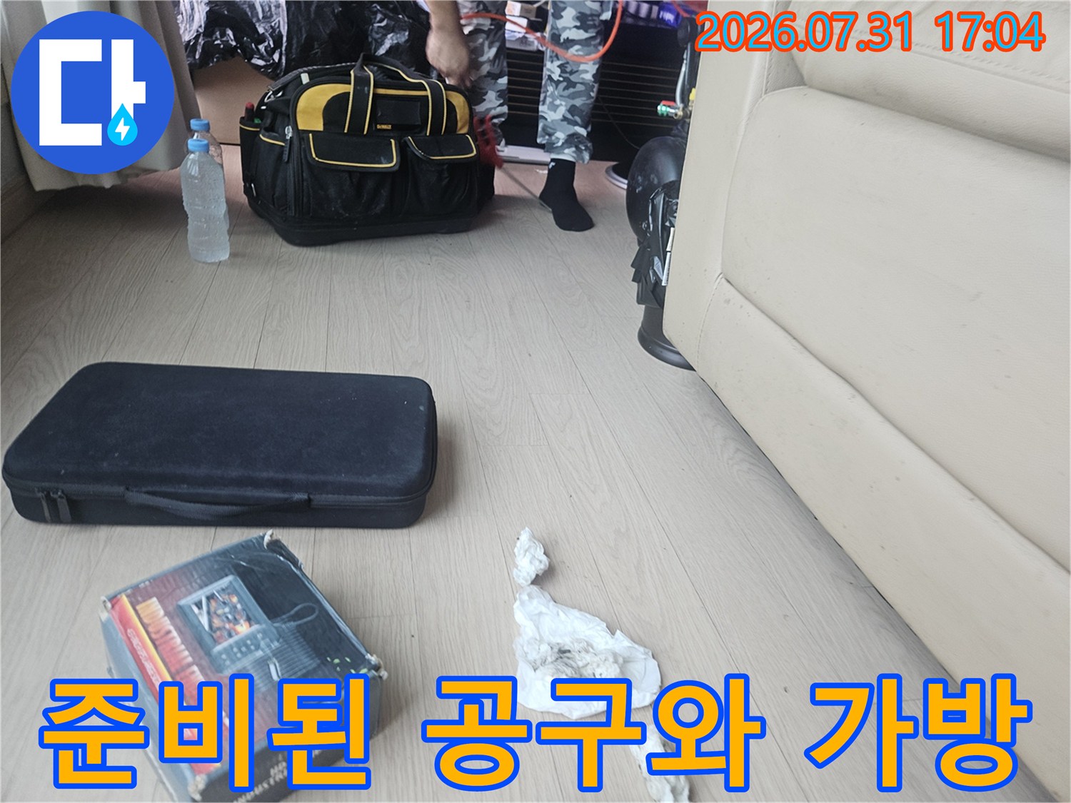 정밀 진단을 위해 현장에 세팅된 검은색 작업용 케이스