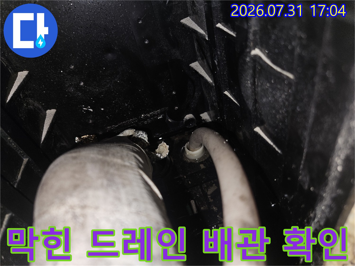 천장 내부의 노출된 에어컨 배관 연결부 점검 사진