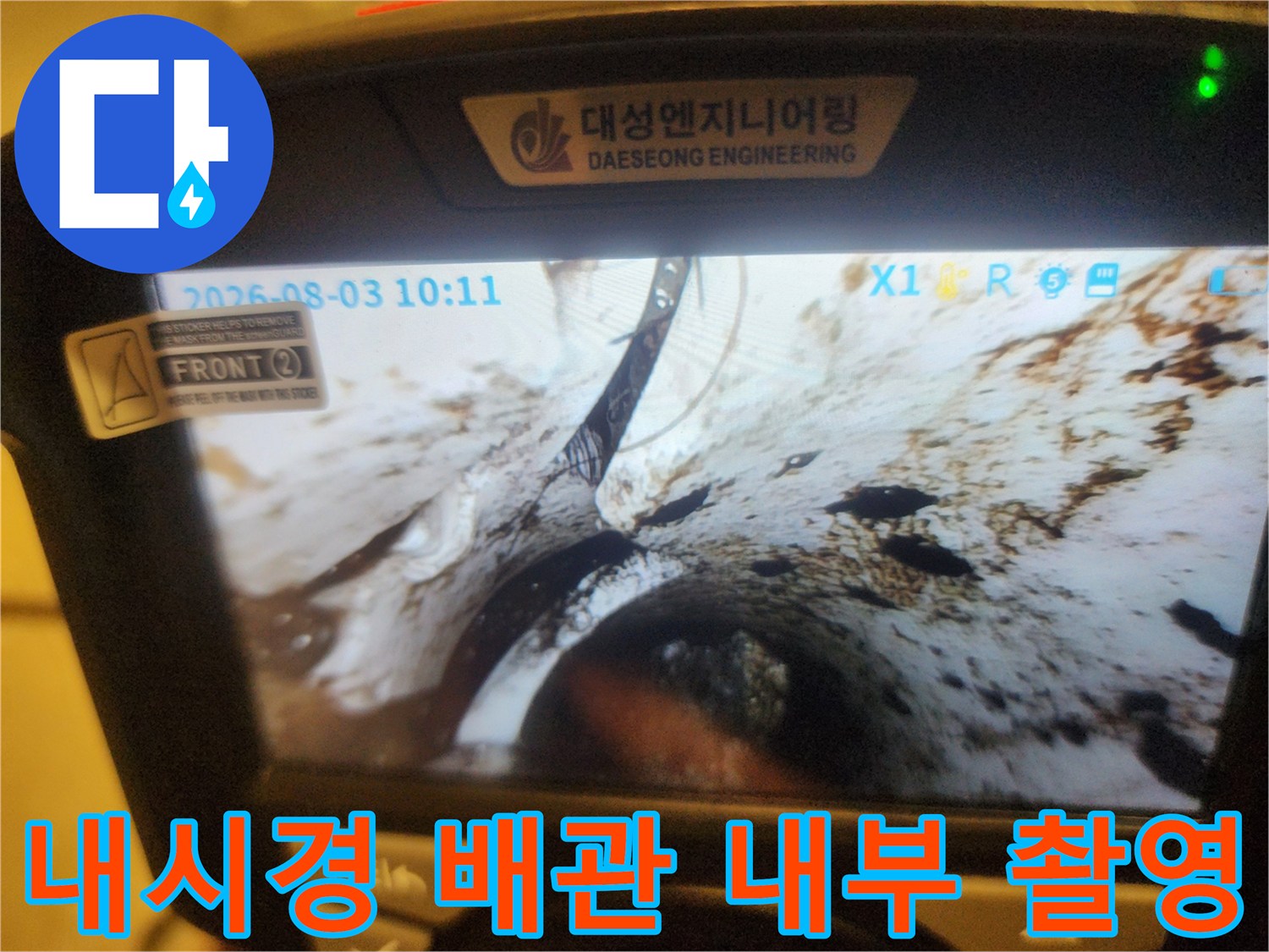 배수관 내부에 쌓인 이물질과 오염된 상태의 기록