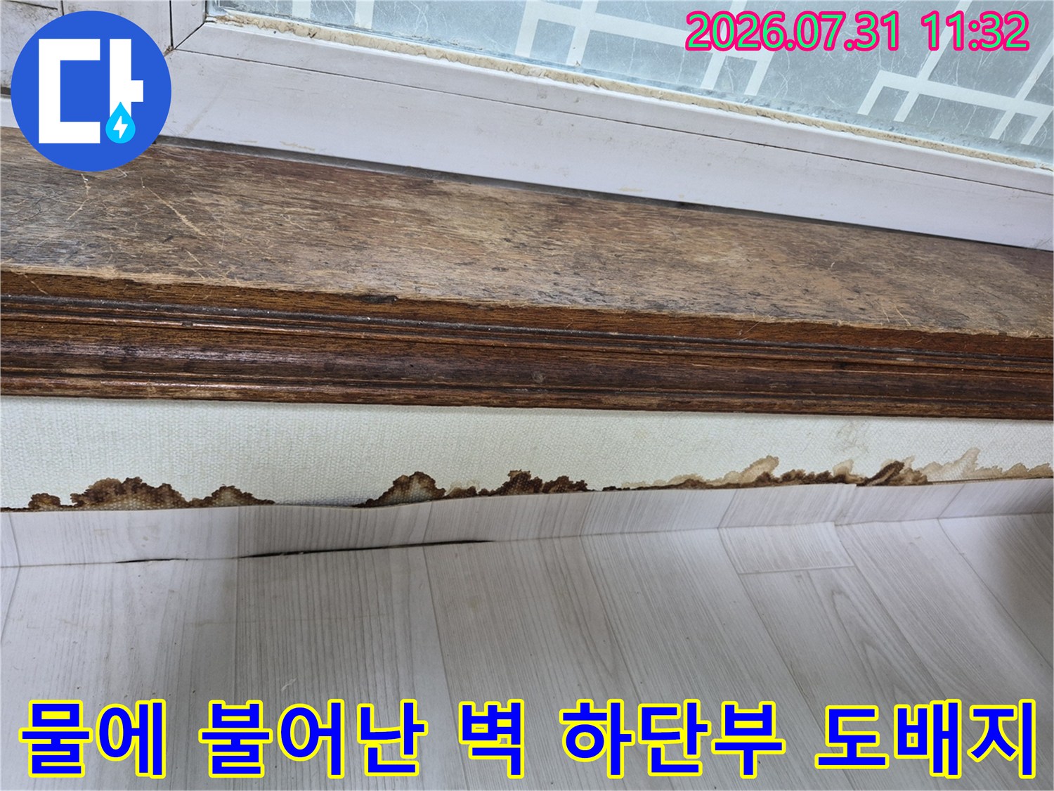 습기 침투로 인해 변색되고 찢어진 벽면 마감재 현장 사진