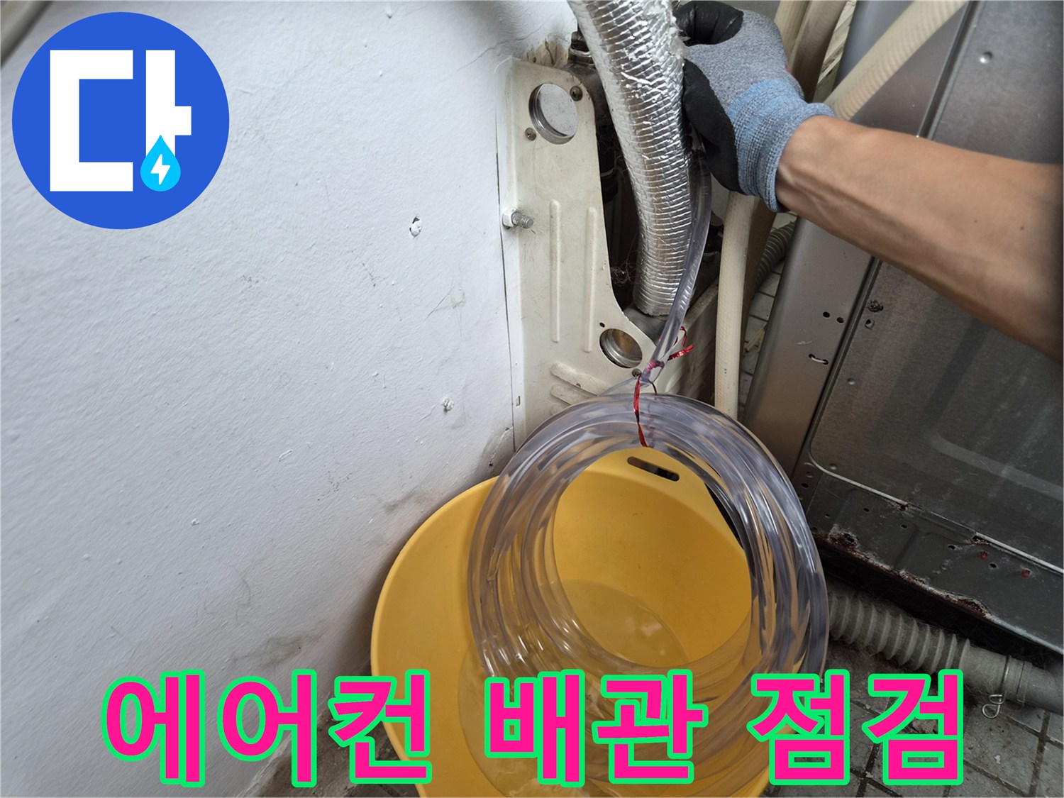 에어컨-배관-주변-호스-연결-부위-점검
