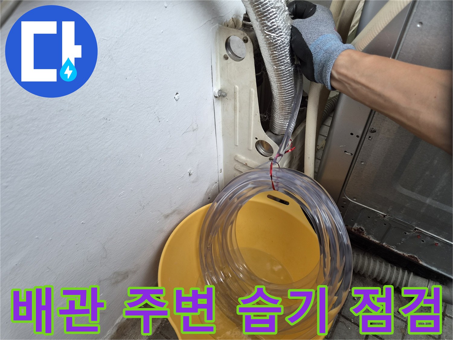 에어컨-실외기-연결-배관-누수-상태-조사