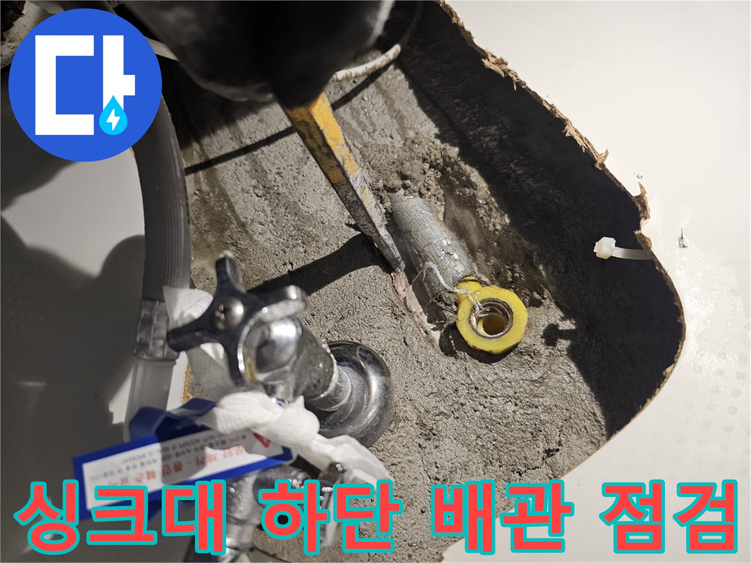용인 수지구 싱ｸ대 하부장 내부-노란색 PB배관과 밸브 연결부 확인 중