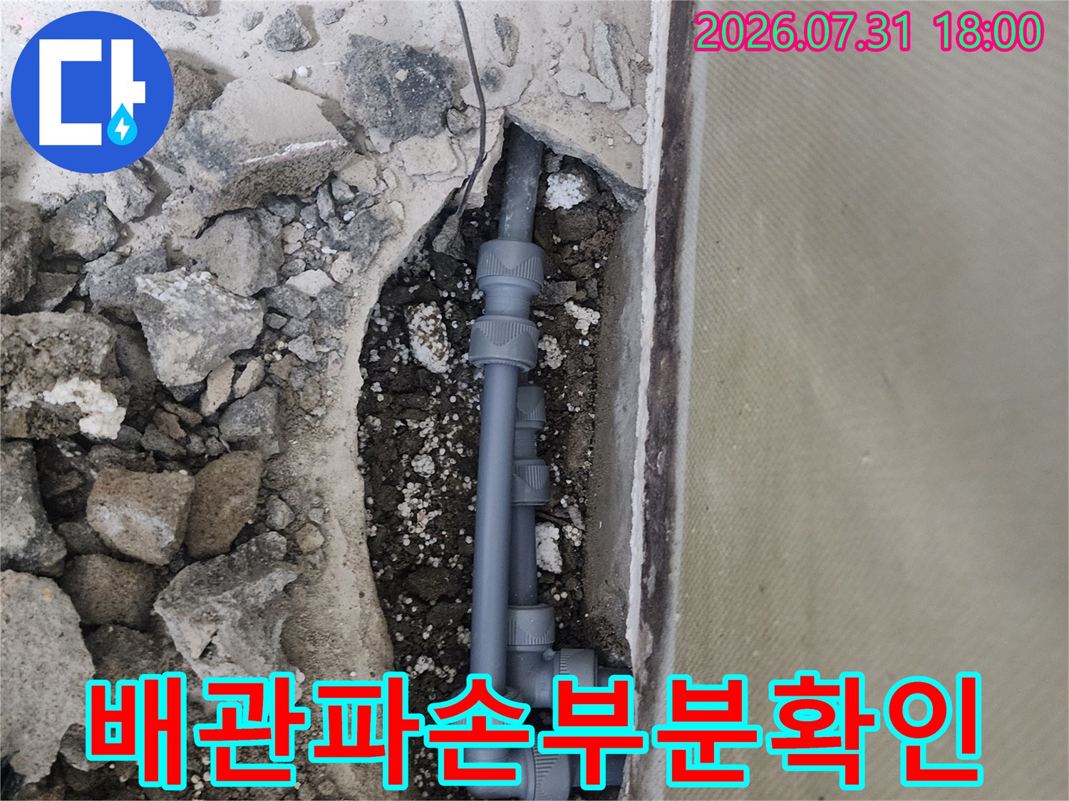 노출된 회색 배관과 연결 부속의 상태를 꼼꼼하게 확인하는 현장 모습
