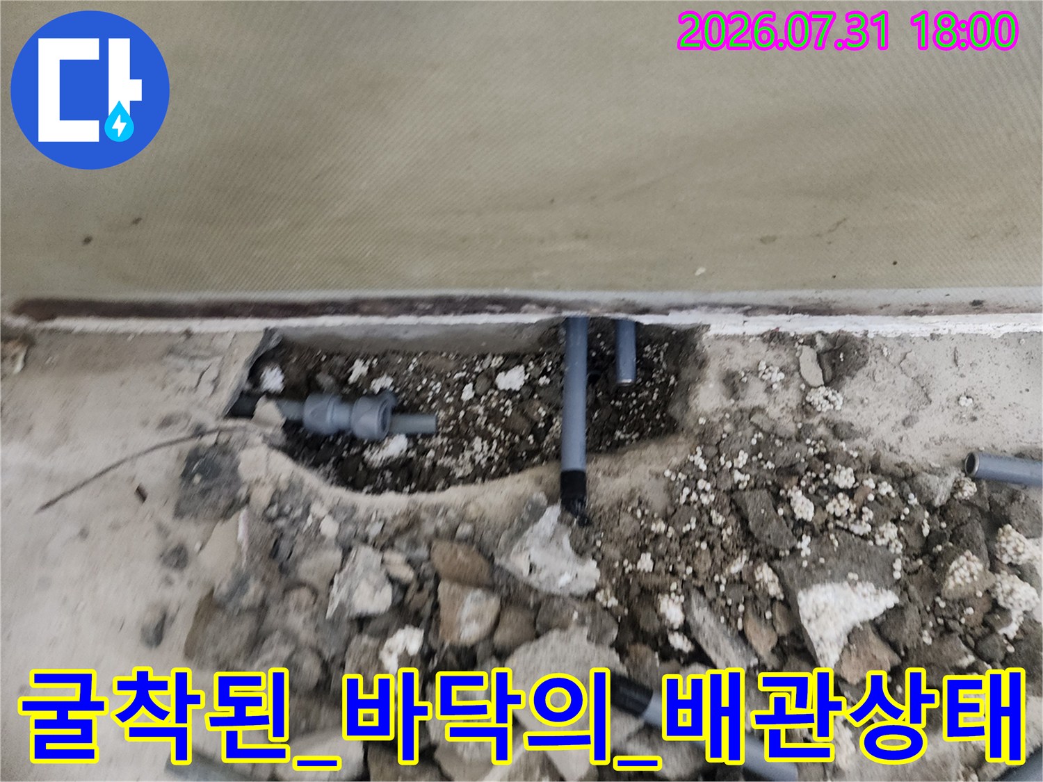 손상된_회색배관과_주변_마감재_분리현장