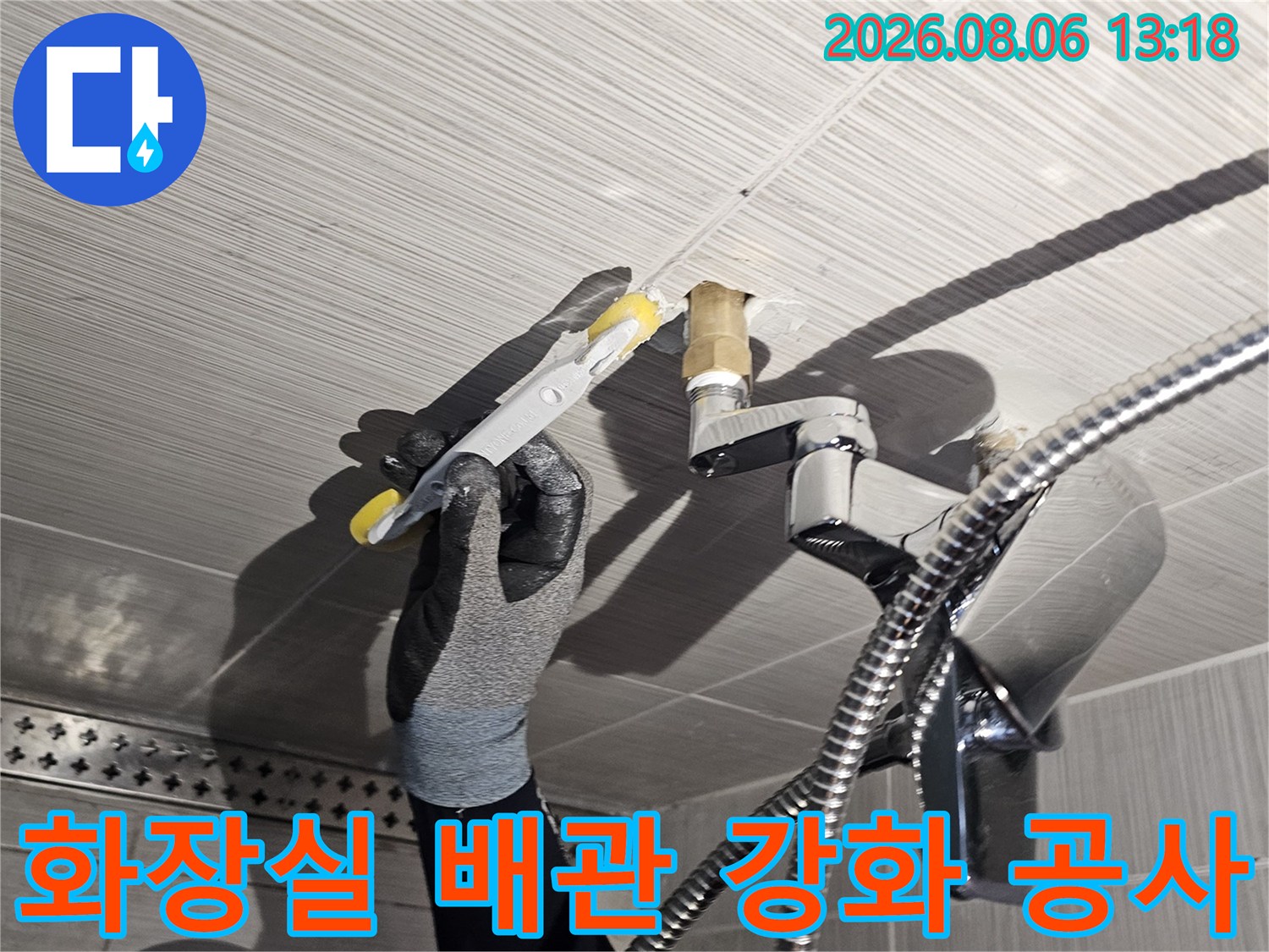 누수가 발생한 수전 연결부의 노후 소켓을 새것으로 교체하는 모습