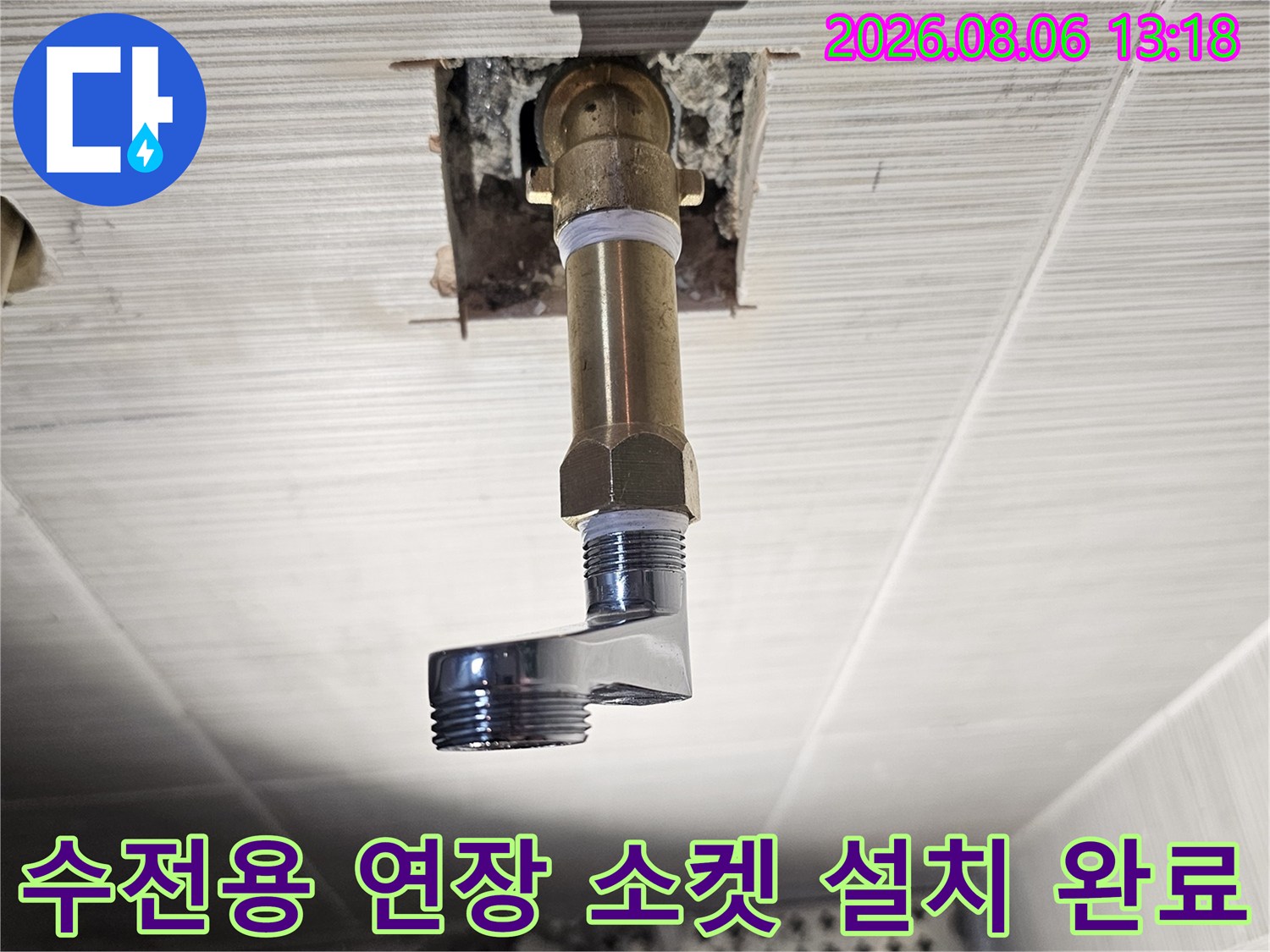 동두천 화장실 수전 위치의 노후된 연결부 배관을 교체한 결과물