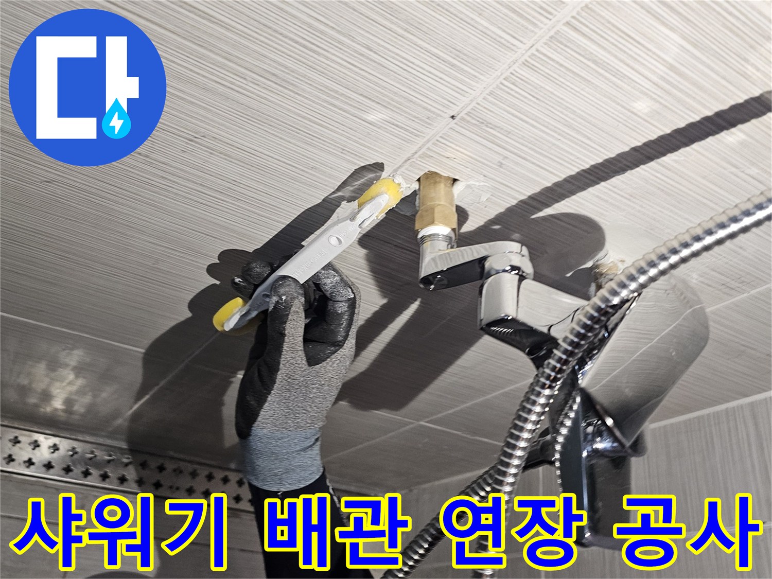 수전-연결-부위-배관-길이-확보-작업