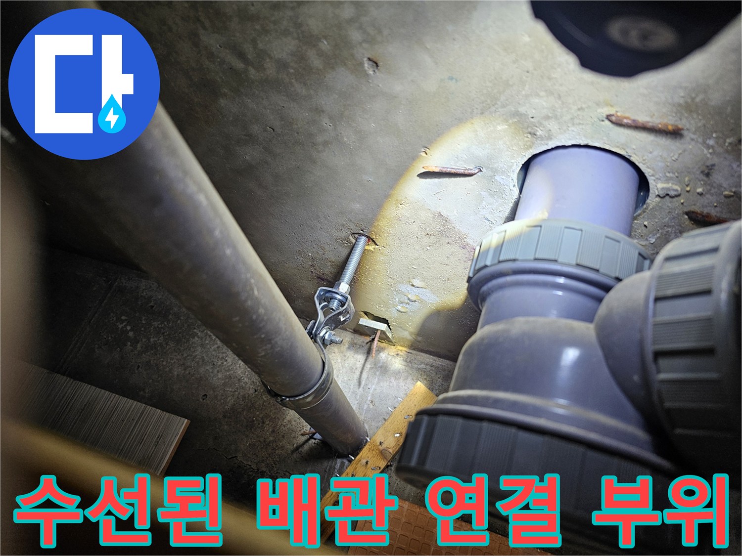 연장 부속을 사용하여-튼튼하게 결합된 수도 배관