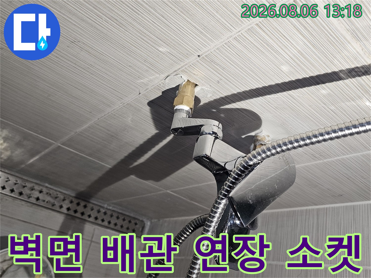 화장실 벽면에 노출된 수전용 배관 연결부 상세 컷