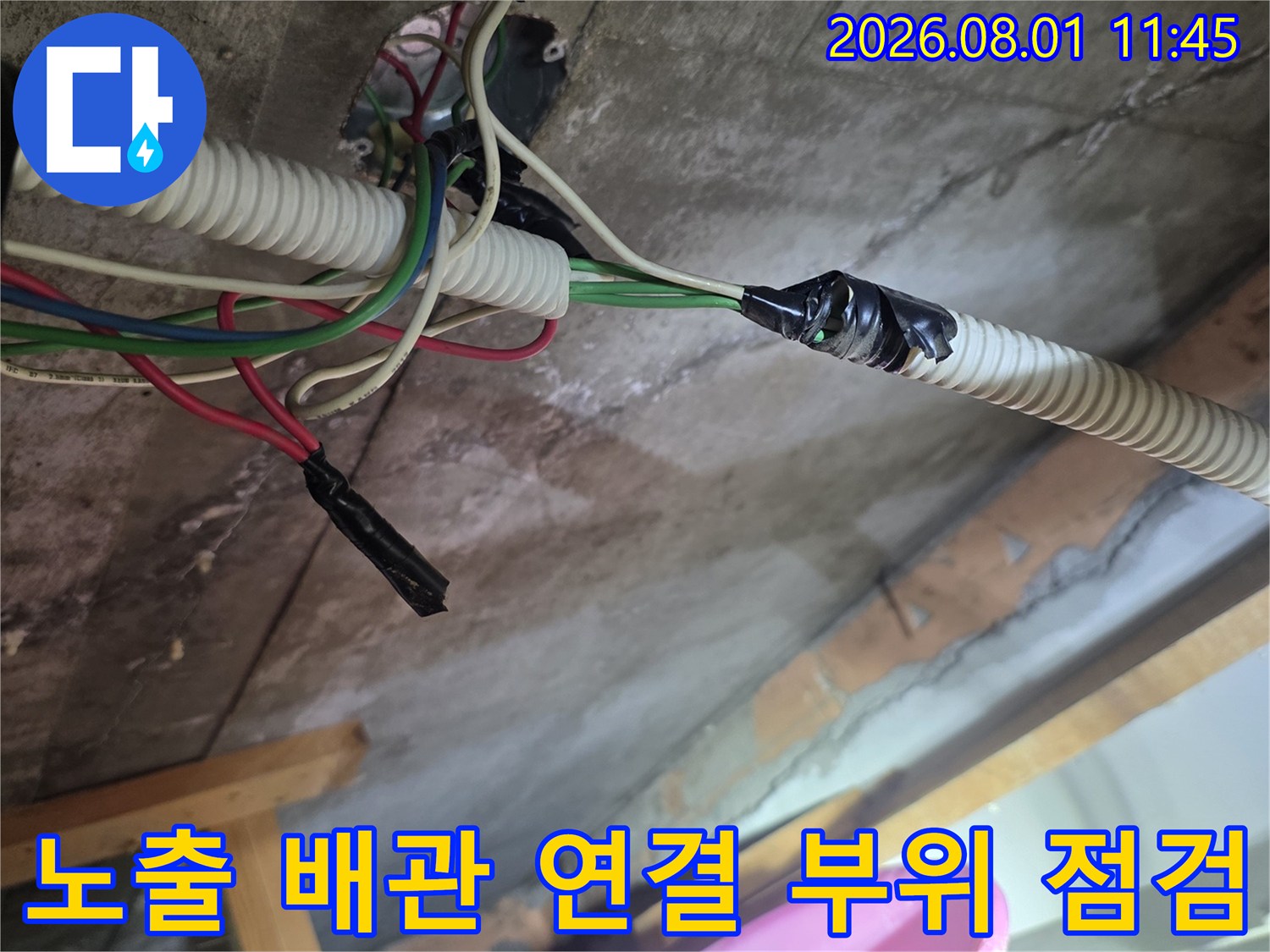 천장 내부의 복잡한 배관 및 전기 설비 구간을 조사하는 장면