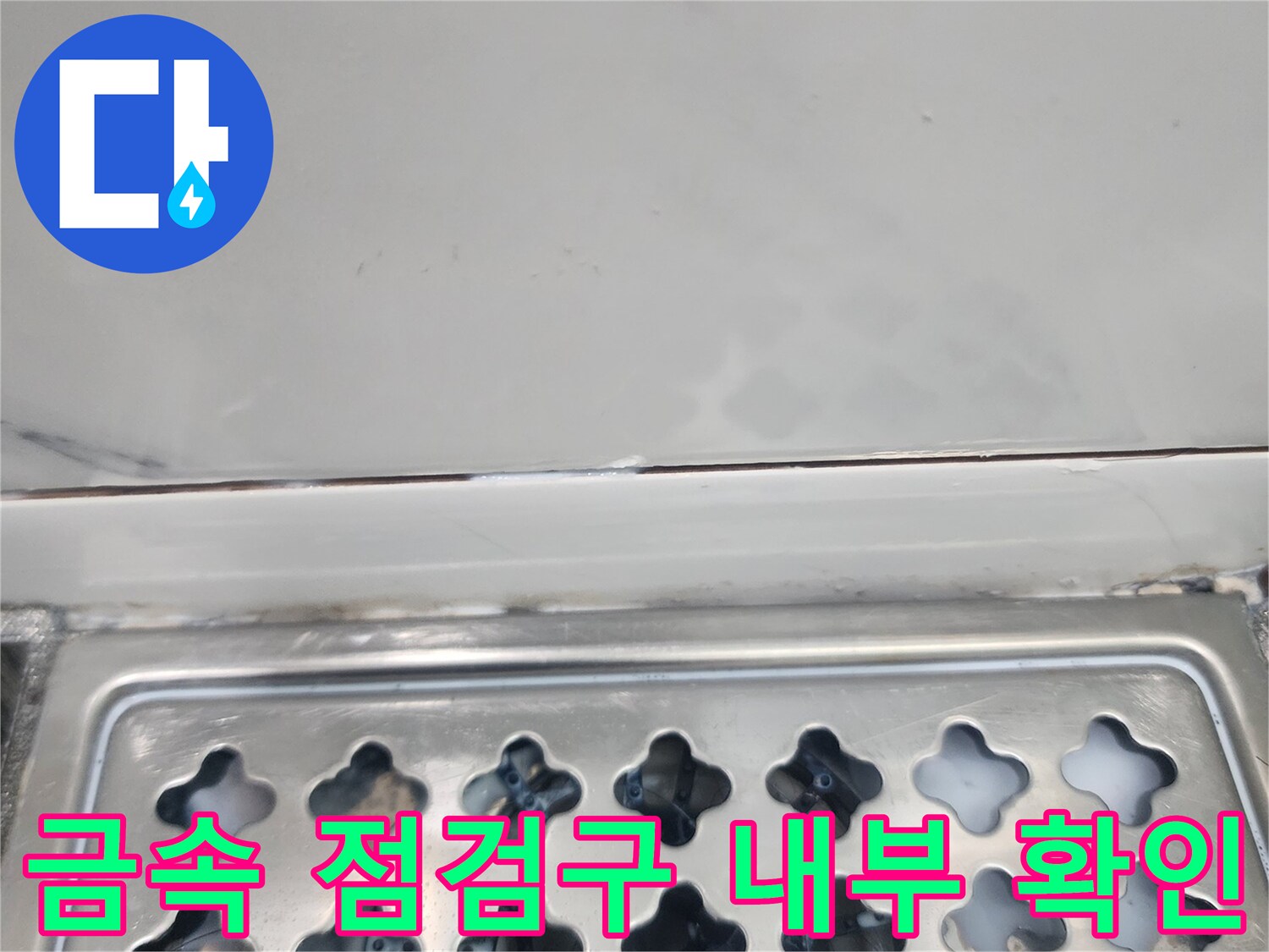 욕실 천장-금속재질 점검구 근접 촬영