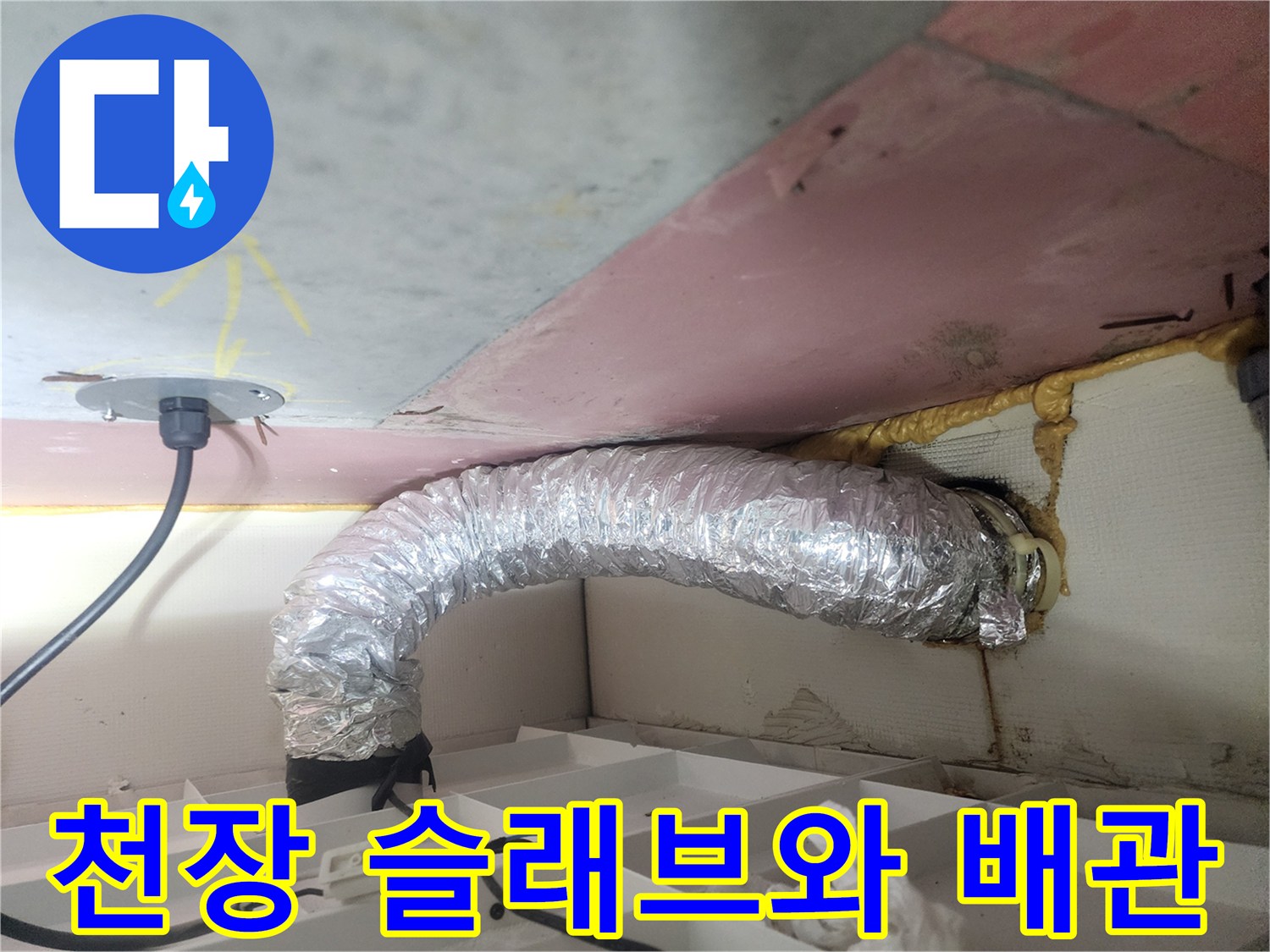 은색-보온-배관과-콘크리트-천장-상태