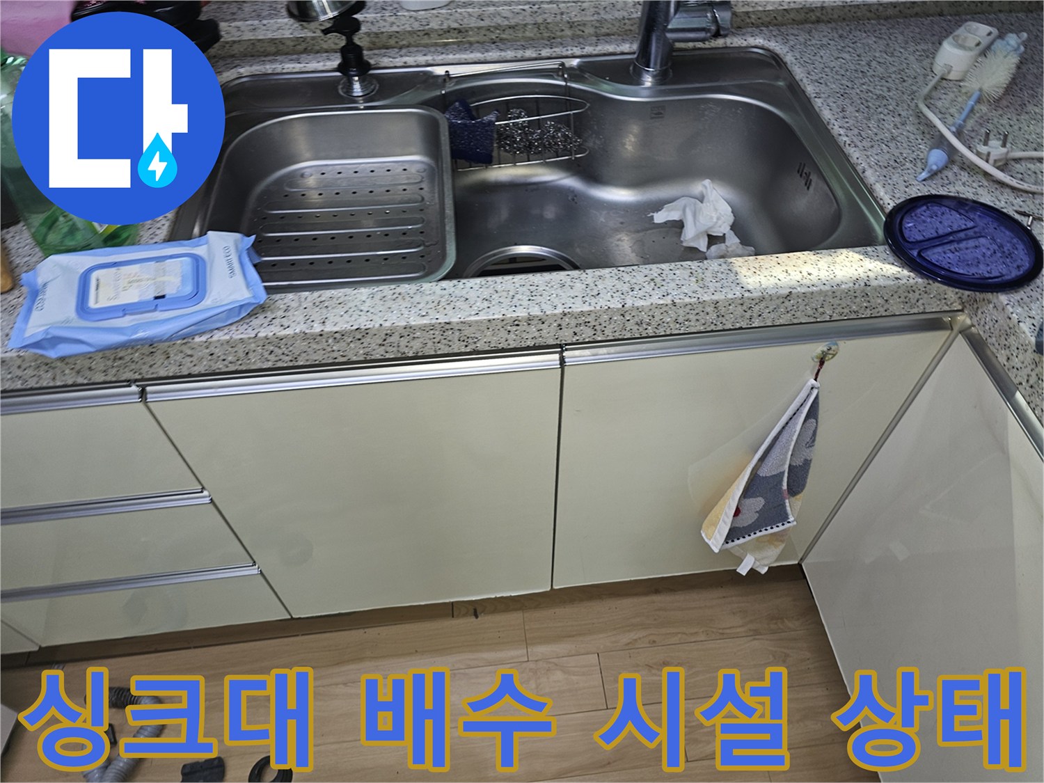 누수 탐지 작업을 위해 점검 중인 주방 싱크대와 주변 집기들