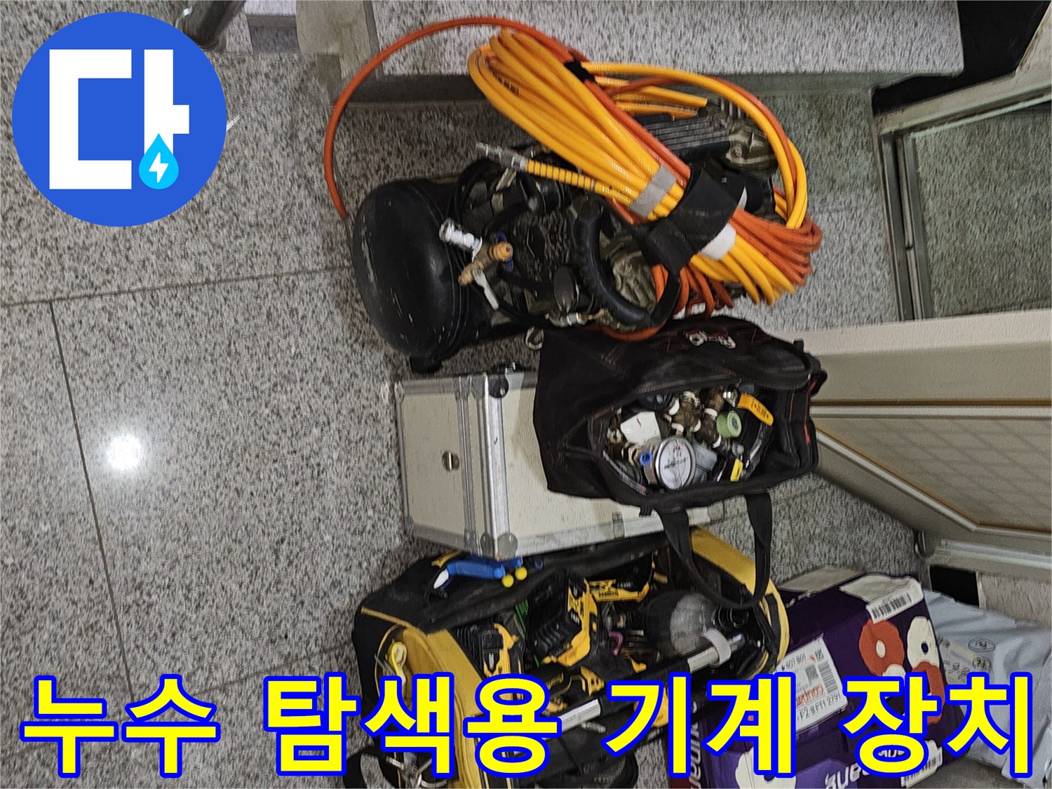정밀한 배관 진단을 위해 준비된 가스 탐지기와 압력 측정기 세트