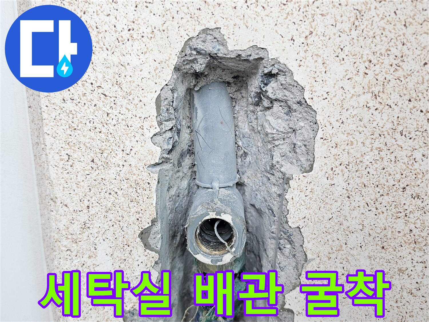 광주 초월읍 세탁실 벽체 내부 배관 노출 상태