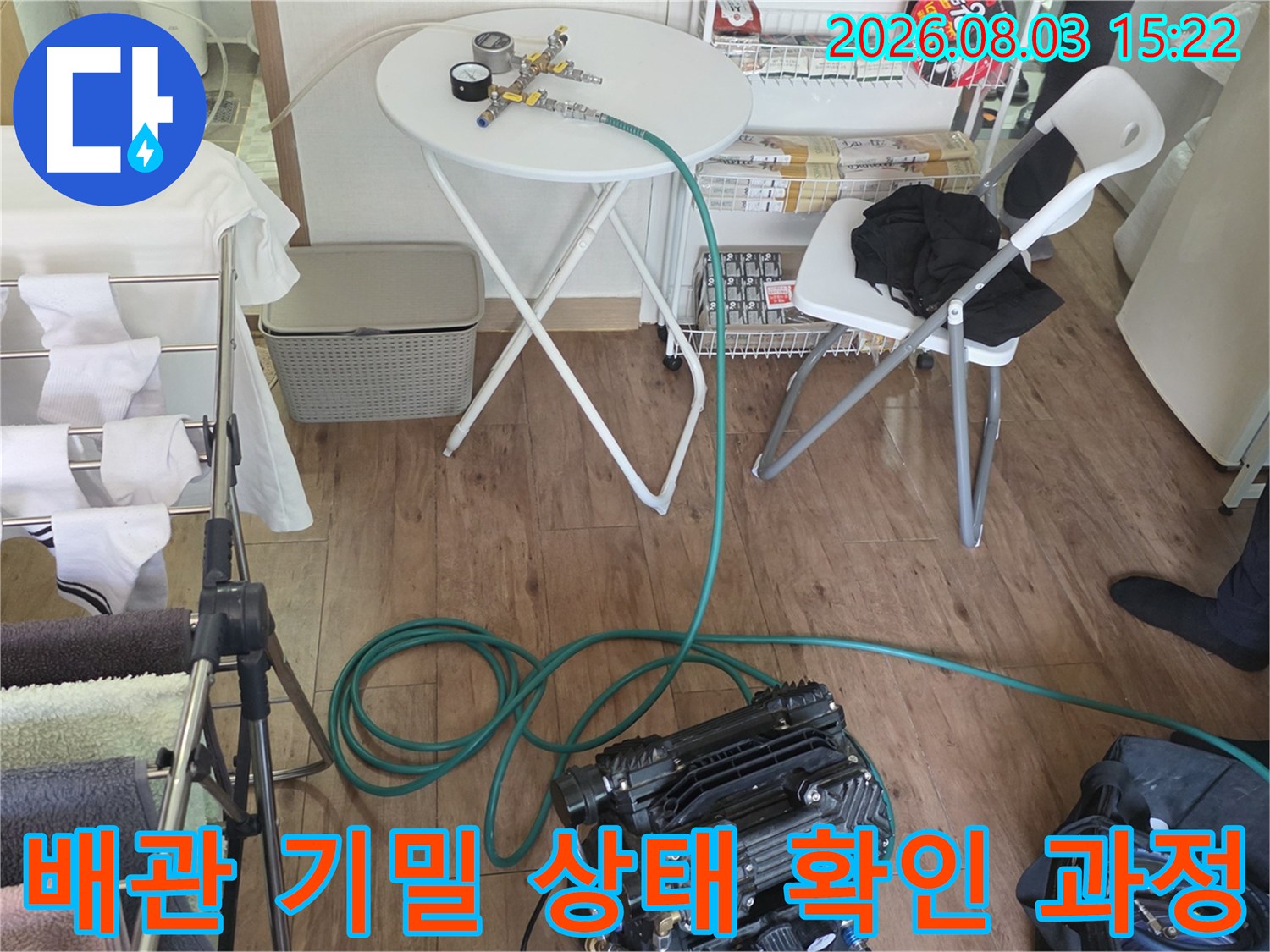 전문 장비를 투입하여 배관의 기밀 성능을 정밀하게 테스트하고 있는 모습