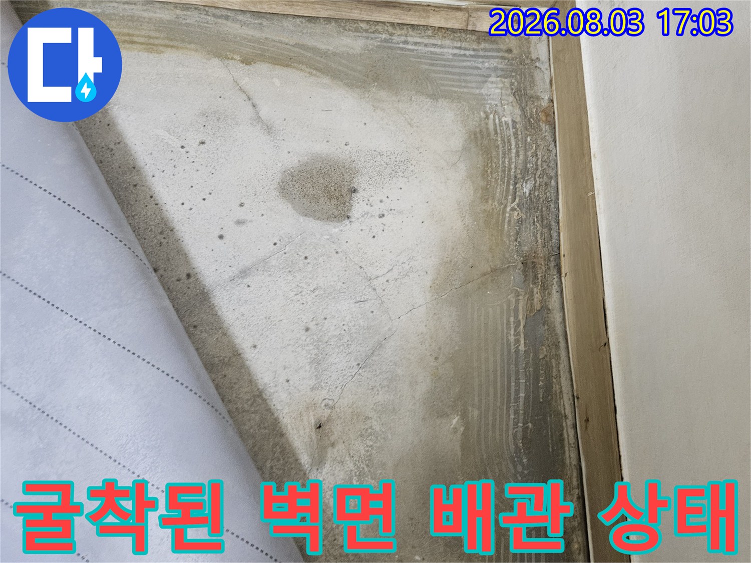 파손 부위를 걷어낸 후 드러난 콘크리트 속 배관 구간
