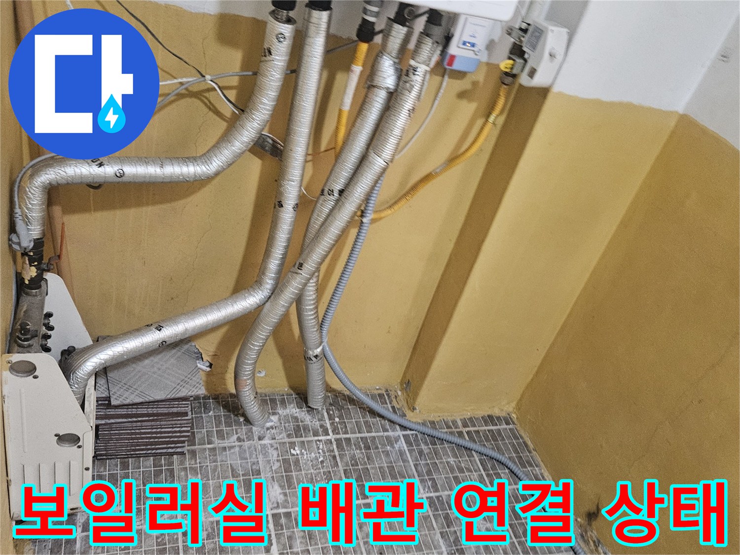 화성 진안동 보일러실의 은색 보온재로 감싸진 배관 연결 부위 모습