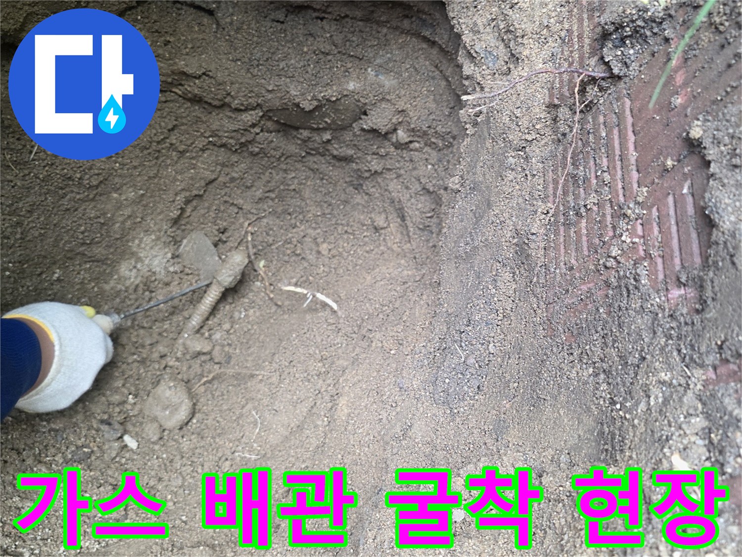 가스-배관-누설-지점-찾기-를-위한-토사-제거