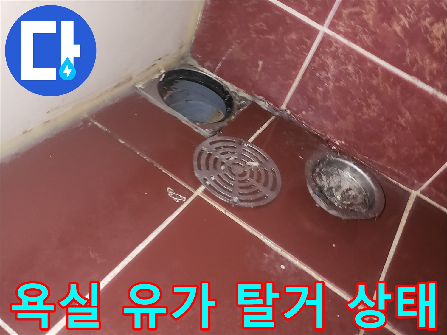 양천구 화장실-배수구 유가 탈거 및 내부 점검 중인 모습