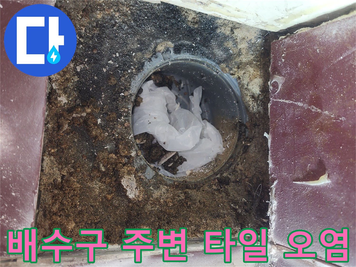 욕실-배수구-주변의-오염된-타일-및-틈새