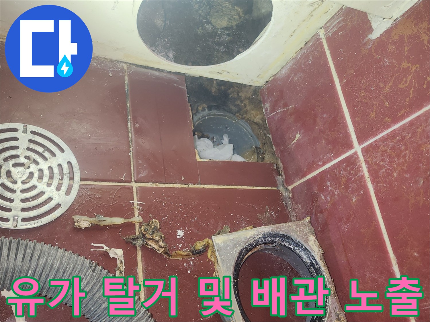 욕실 유가 분리 후 드러난 내부 배관과 타일 작업 부위