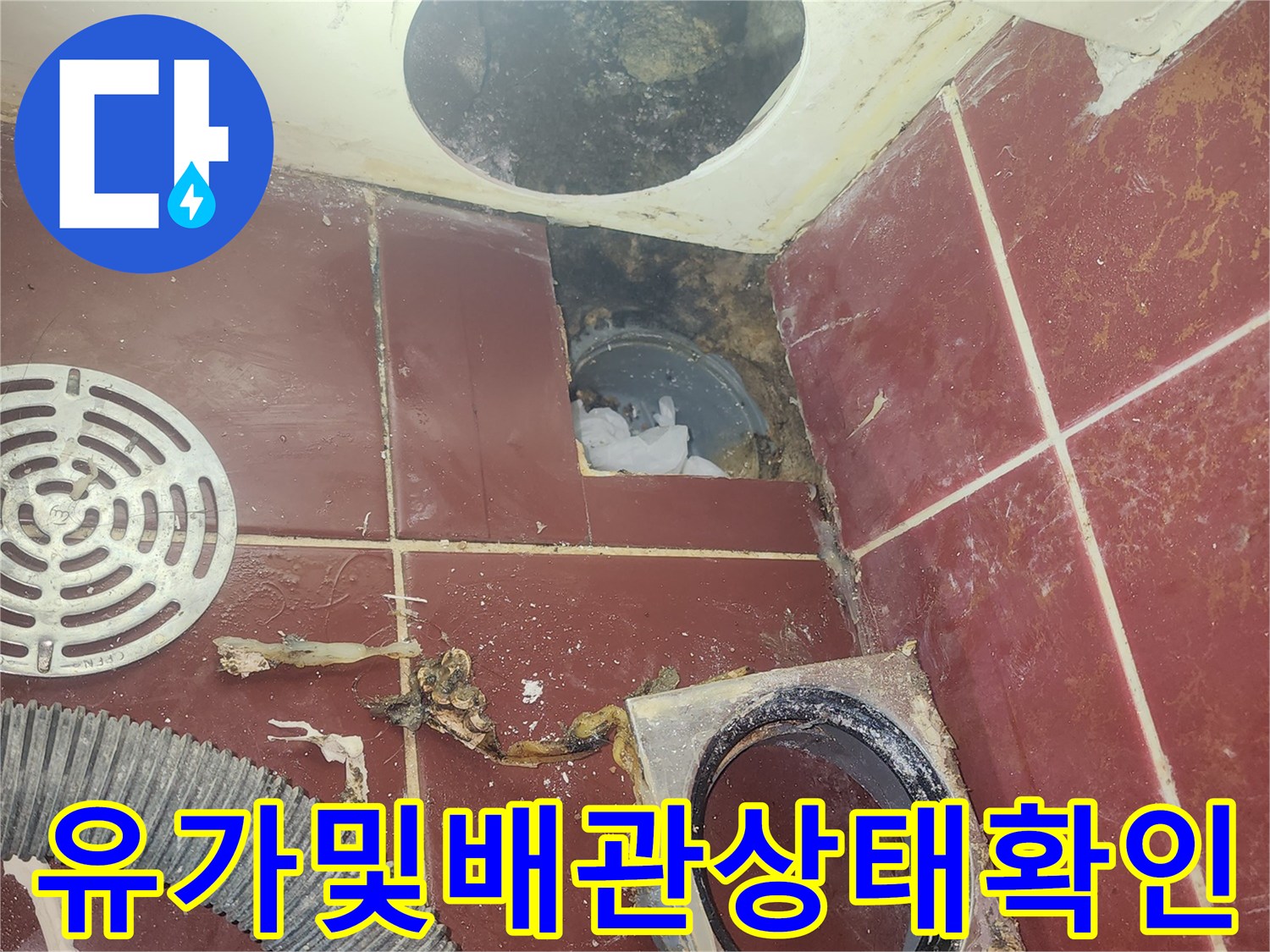 욕조-내부-배관-트랩-및-탈거된-유가-사진