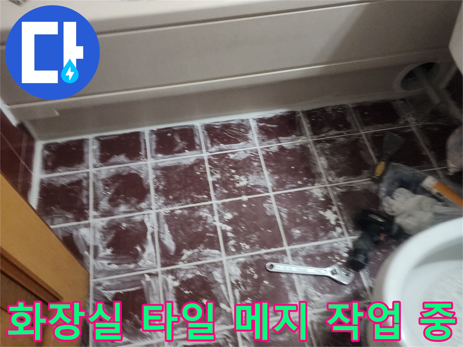 하얀색 방수재로 덮인 화장실 바닥 타일과 변기 주변 모습