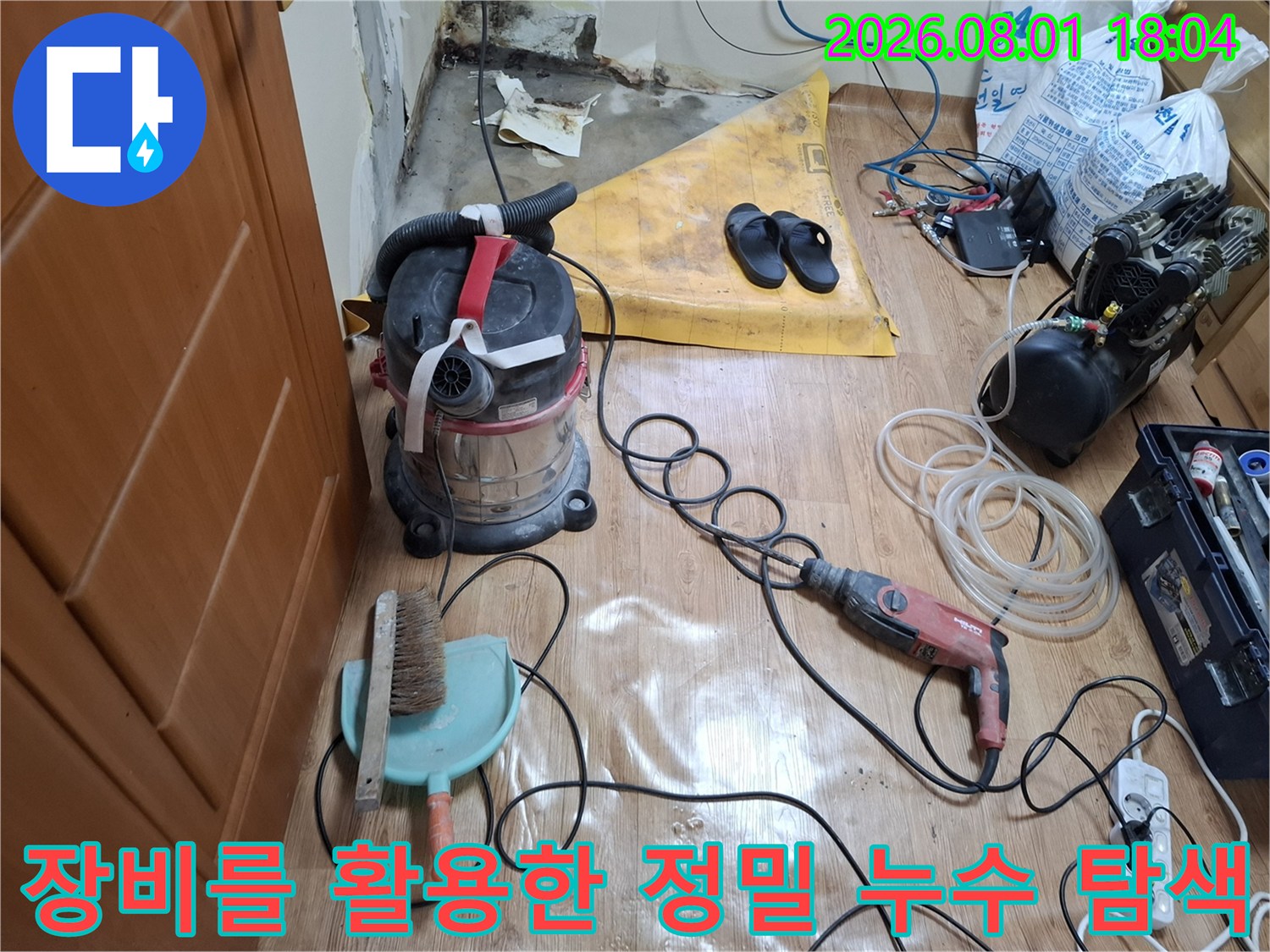 청음식 탐지기와 고성능 청소기 및 교체용 배관들이 배치된 현장 모습