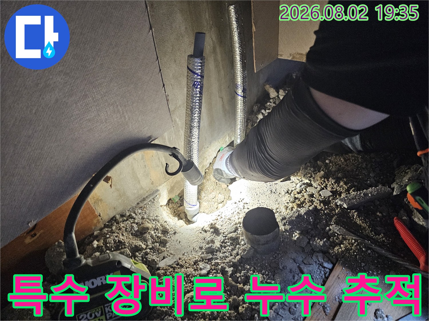 가스 탐지기로 배관 파손 부위를 정밀하게 체크하는 현장 모습